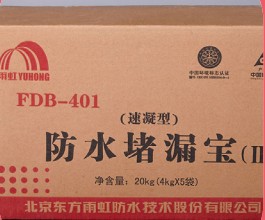 FDB-401防水堵漏寶